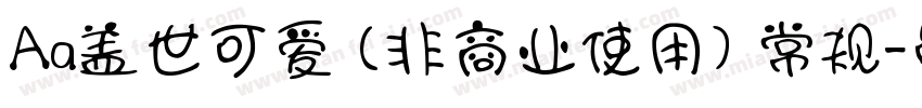 Aa盖世可爱 (非商业使用) 常规字体转换